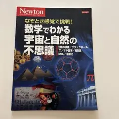 Newton 2002年 3月号
