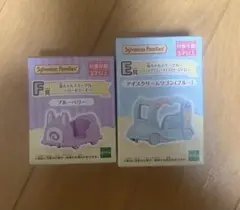 シルバニアファミリー　キラキラくじ　E賞アイスクリームワゴン　F賞スイーツカー