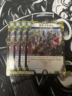 天災デドダム ③