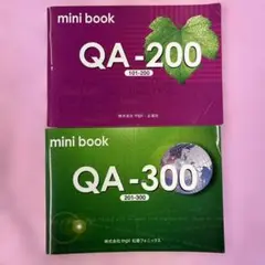 mini book QA ※2冊セット