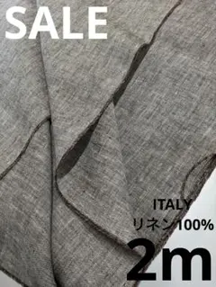 生地・ITALYリネン100%〈2m〉