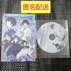 勿ノ怪契リ　特装版特典　小冊子　ドラマCD　サウンドトラックデータCD