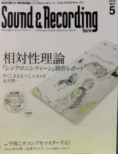 Sound & Recording Magazine 2010年5月号