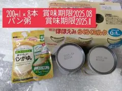 ほほえみ らくらくミルク 200ml 8本＋パン粥