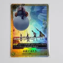 ワンピースカードお前が消えろRパラレル