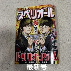 最新号　ビッグコミックスペリオール