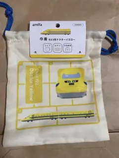 923形ドクターイエロー 巾着袋