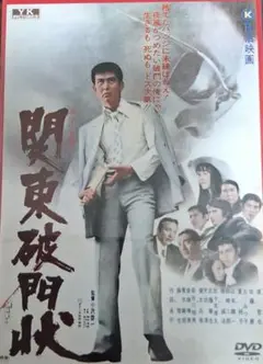関東破門状 DVD 初DVD化