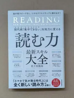 読む力大全