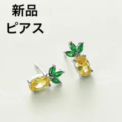 パイナップルスタッド　ピアス　 ジュエリーギフト 女性