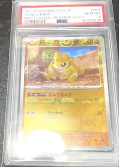 マスターボールミラー　サンド　PSA10