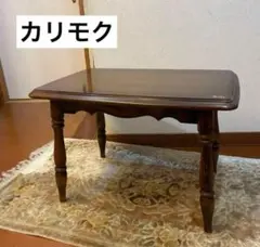 2025年最新】オールドカリモク 座卓の人気アイテム - メルカリ