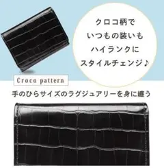 ❤お洒落で高級感溢れるクロコ柄❣話題の手のひらサイズで大人気♪❤三つ折り財布