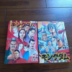 レンタル 漫画 キングダム 72 73 セット