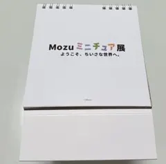 2025年最新】Mozu ミニチュア展の人気アイテム - メルカリ