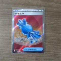 ポケモンカード ふしぎなアメ SR