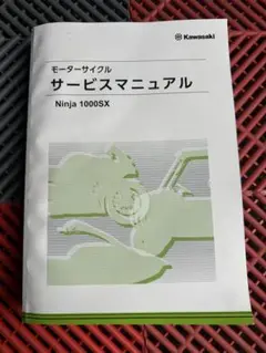 2025年最新】ninja1000 サービスマニュアルの人気アイテム