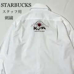 超希少 STARBUCKS スターバックス 長野上越 スタッフ限定 刺繍 シャツ