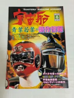 宇宙船　１９９６ 春　Vol，７６