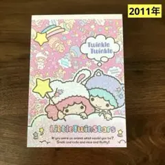 新品未使用品　平成　サンリオ　キキララ　リトルツインスターズ　ボリューム　メモ