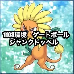 遊戯王　デブリダンディ　ジャンド　ジャンクドッペル　ゲートボール　1103環境