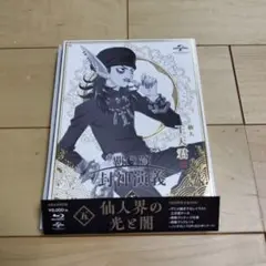 覇穹 封神演義 第5巻〈初回限定版〉