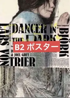 ダンサー・イン・ザ・ダーク　ポスター　ヒグチユウコ サイン入り】ポスター ダンサー・イン・ザ・ダーク – ボリス雑貨店