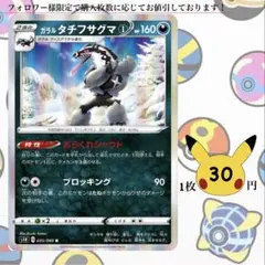 タチフサグマ①～③ ポケモンカードバラ売り