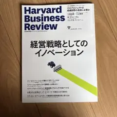 ダイヤモンドハーバードビジネスレビュー2024年2月号