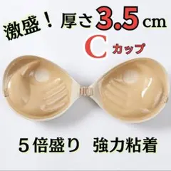 3D立体　ヌーブラ　シリコン　５倍盛り　3.5センチ　ベージュ