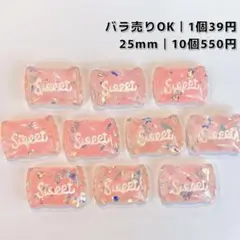 カボション キャンディSWEET 10個 23mm 貼り付け クリア ピンク