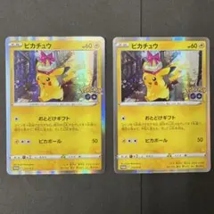 2枚セット おとどけギフト ピカチュウ 272/S-Pプロモ ポケモンgo