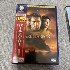 パールハーバー 特別版 DVD