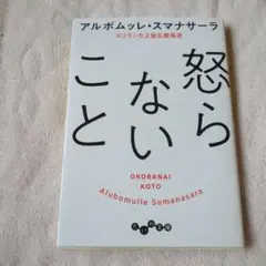 怒らないこと
