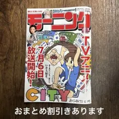 週刊モーニング　2025年　31号