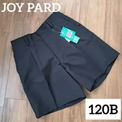 【新品タグ付】JOY PARD　学生服　半ズボン　120cm　ゆったりサイズ