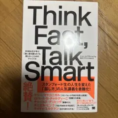 Think Fast, Talk Smart 米MBA生が学ぶ「急に話を振られ…