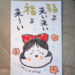 筆文字アート　福よ来い来い　shop♡inori