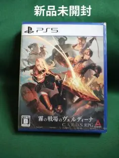 新品 PS5 霧の戦場のヴェルディーナ: C.A.R.D.S. RPG