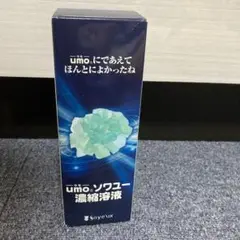 水溶性珪素umo ソワユー濃縮溶液