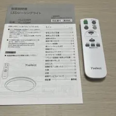 Yselect LEDシーリングライト用リモコン YLLS06M
