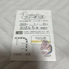 おぱんちゅうさぎ　カード　おぱんちゅ駅 特典