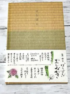 はらぼん　原由子　単行本