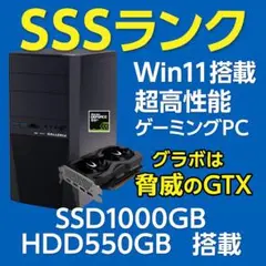 【サマーセール実施中】SSSランク ハイスペックゲーミングPC　GTX搭載