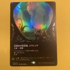 目覚めの安息地、エヴァンド　foil