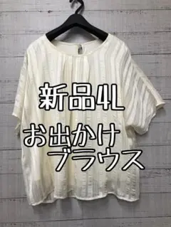 新品☆4L♪ライトベージュ系♪透け感きれいめ半袖ブラウス☆c435