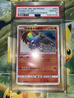 2025年最新】ひかるホウオウ psa10の人気アイテム - メルカリ