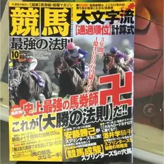 2025年最新】競馬最強の法則 10の人気アイテム - メルカリ