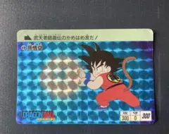 ドラゴンボール カードダス　No.1 孫悟空 1995年製