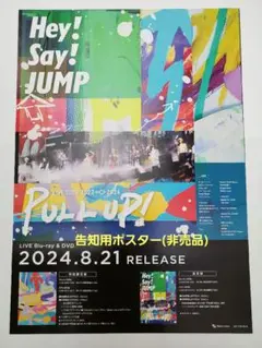 2025年最新】hey say jump dvd 非売品の人気アイテム - メルカリ